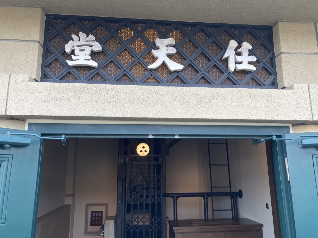クローバー棟外壁の、旧本社社屋の象徴「任天堂」の 三文字